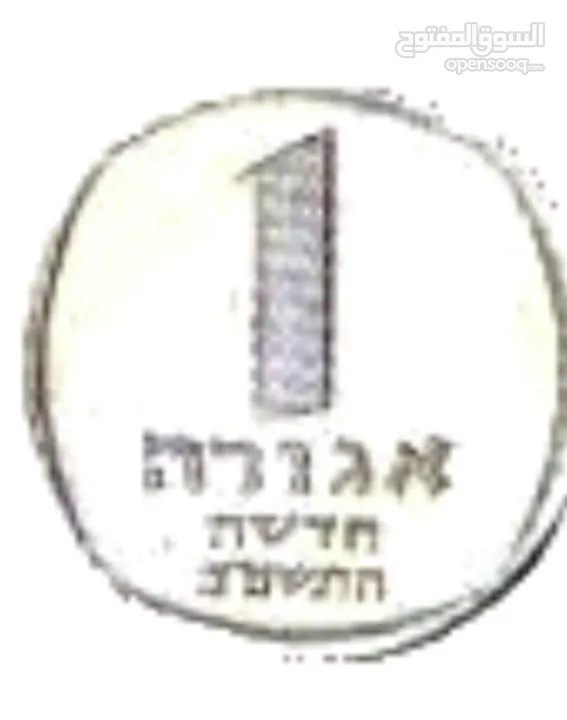 אגורה ישראלית1960 اغوره اسرأئيل من عام 1960