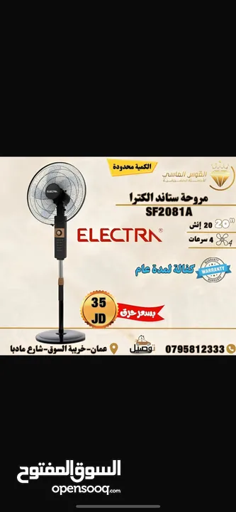 مراوح الكترا القويه الجباره 18 انش جنب وستاند سعر حرق