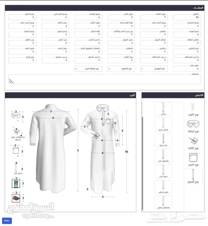 نظام محاسبي لإدارة محلات الخياطه الرجالي والنسائي