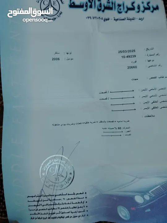 سياره فورد مونديو مديل 2006 للبيع
