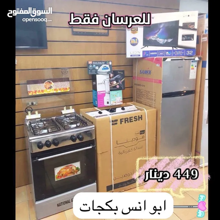 بكجات عرسان اقتصادية