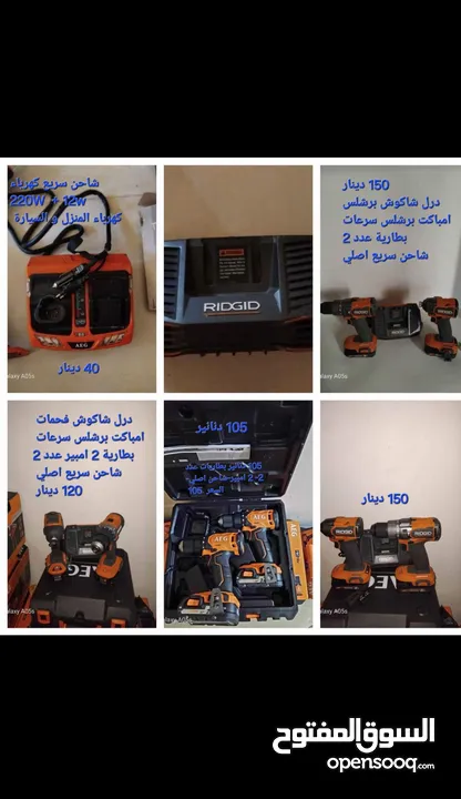 18v   درلات شحن أمريكي       AEG& Ridgid