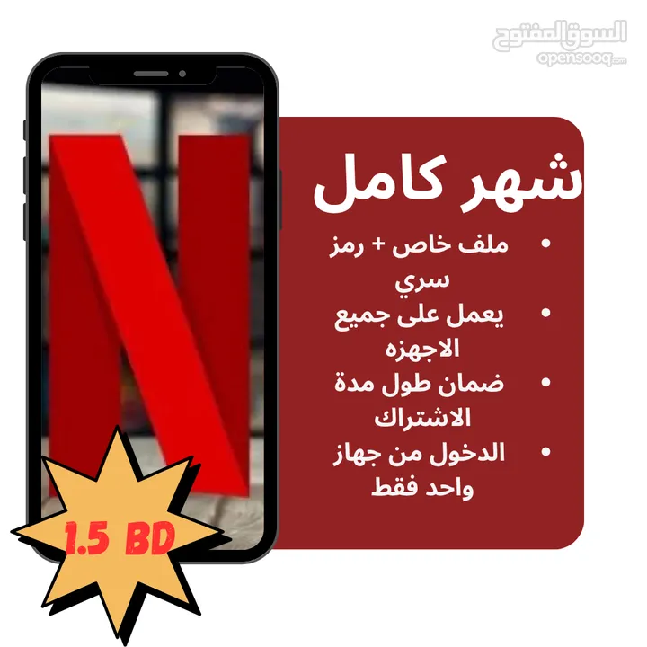 حسابات نتفلكس بحرينيه بدينار ونص فقط شهر كامل 4K