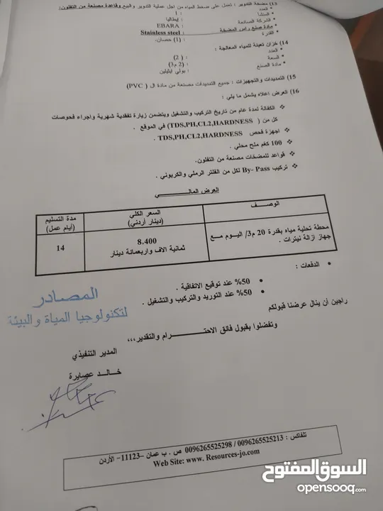 محل مياه للبيع