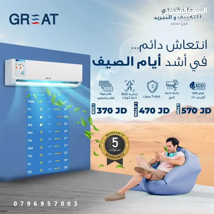مكيف GREAT مستعمل لقطه