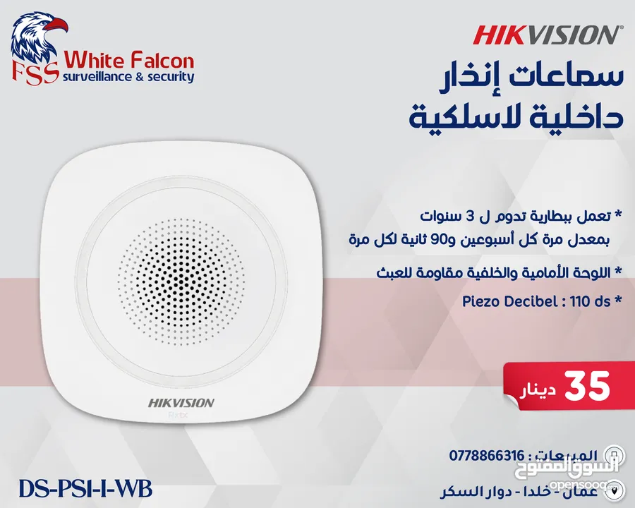 أجهزة الإنذار اللاسلكية اجهزة سرقة لوحة سرقة ويرلس من HIKVISION