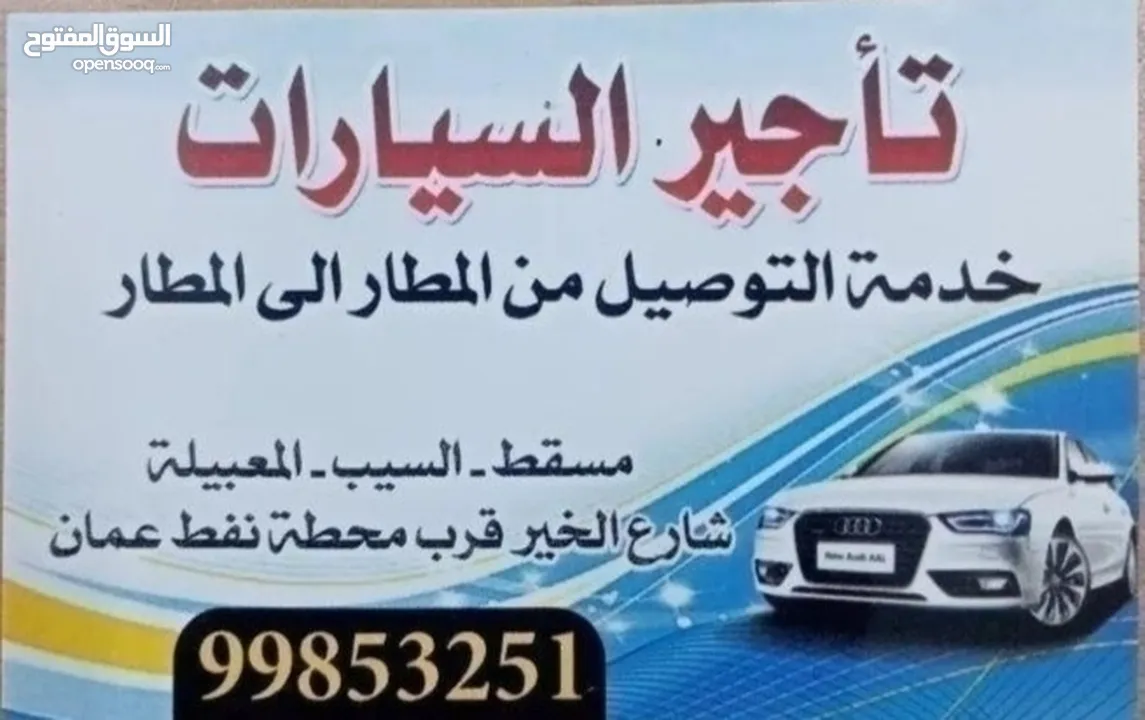 سيارات للايجار