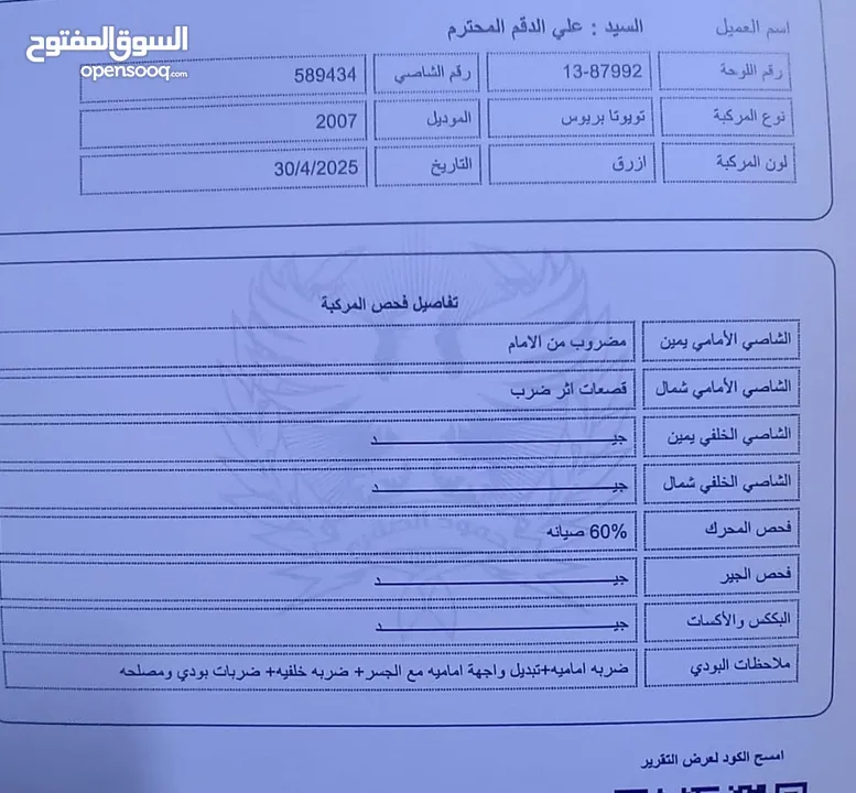 تويوتا بريوس بطاريه مركزيه الله يبارك
