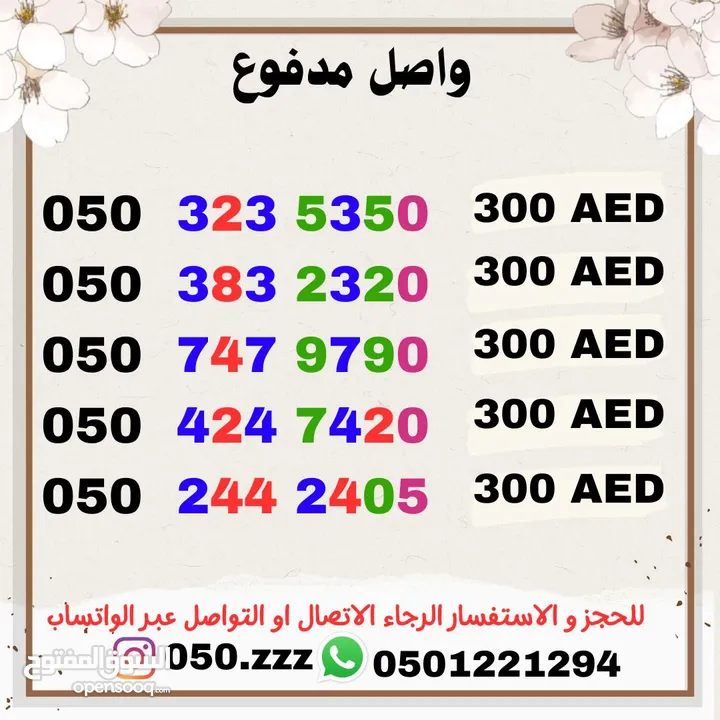 أرقام اتصالات واصل مدفوعه مقدما للبيع