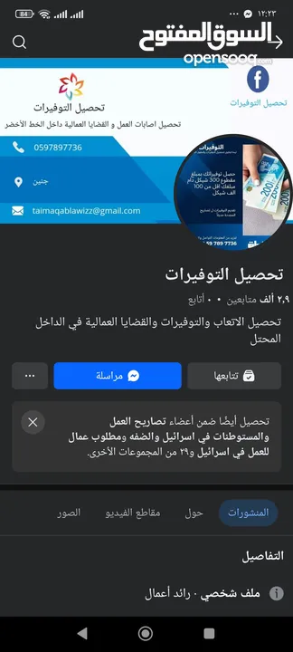 تحصيل التوفيرات والاتعاب  العمالية في الداخل المحتل خاص بعمال الخط الأخضر بالاضافة لايقاف التصاريح