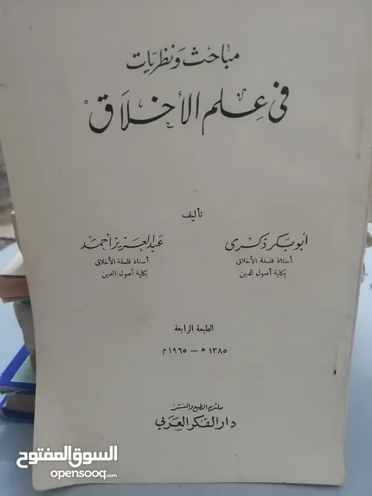 كتب مستعمله وجديده للبيع بسعر مناسب لك ومتنوعة وقيمة بحاله جيده