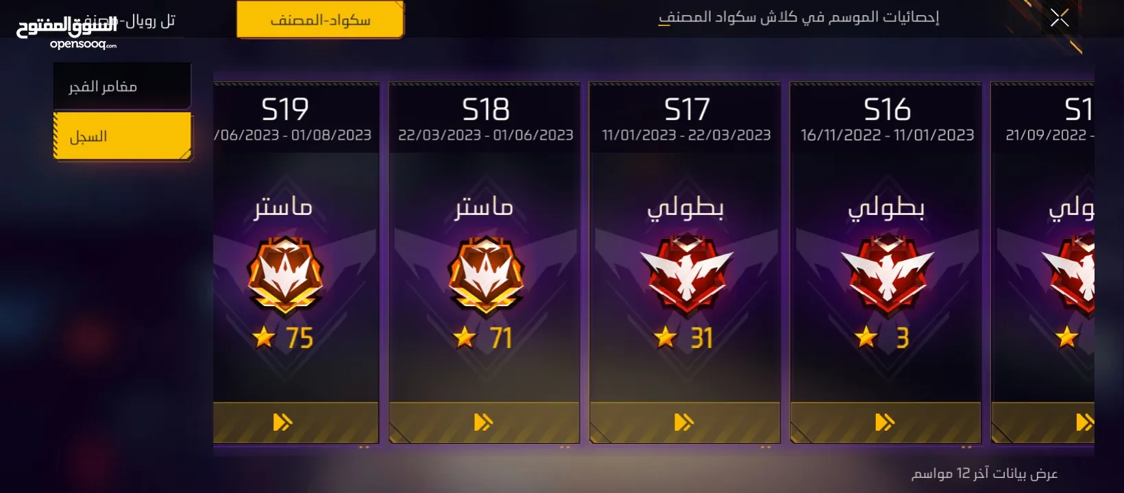 فري فاير للبيع