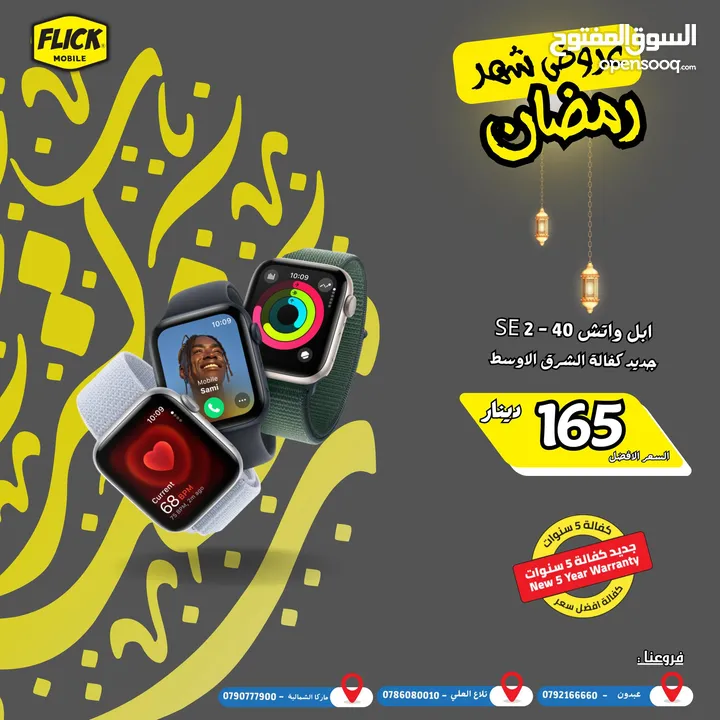 APPLE WATCH 40 - 2 SE NEW // ابل واتش 40 - 2 SE جديد كفاله الوكيل الرسمي كفاله فليك 5 سنوات