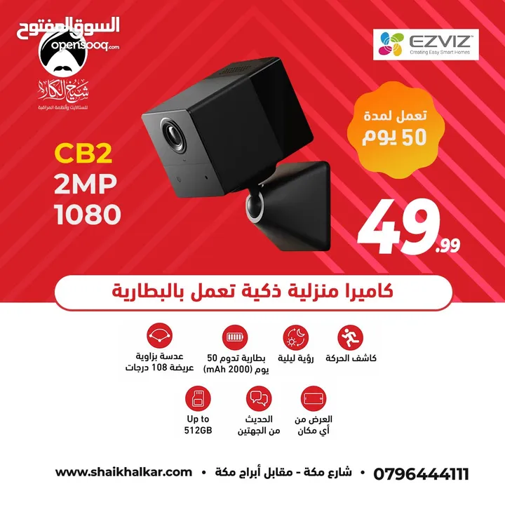 كاميرا واي فاي نوع Ezviz CB2 تعمل بالشحن