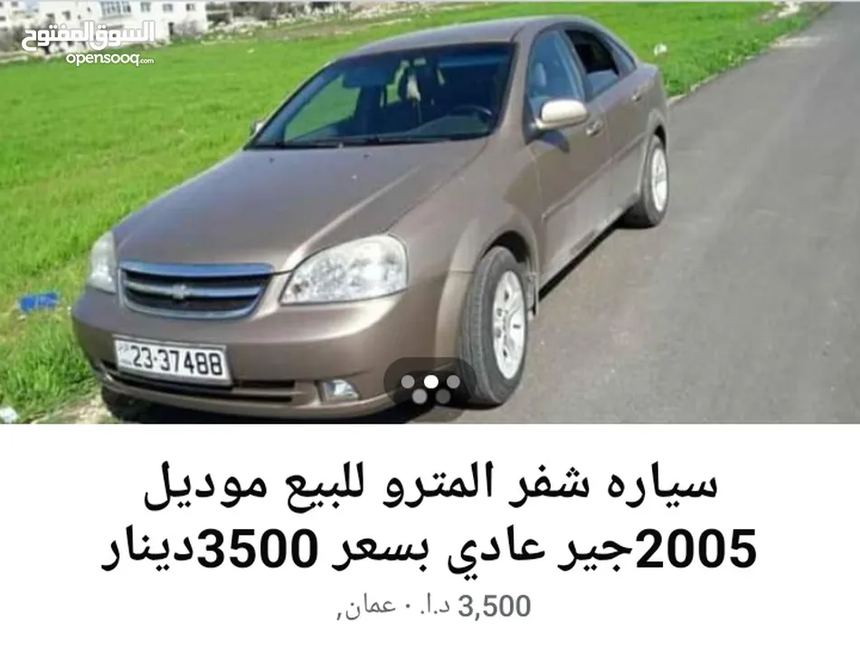 سياره شفر اوبترا للبيع 2005