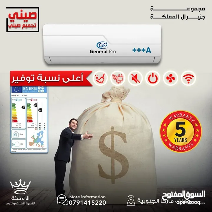 مكيف جنرال برو 1.5 طن موديل 2025 نسبه توفير 70% صيني صيني 325 اقل سعر بالمملكه
