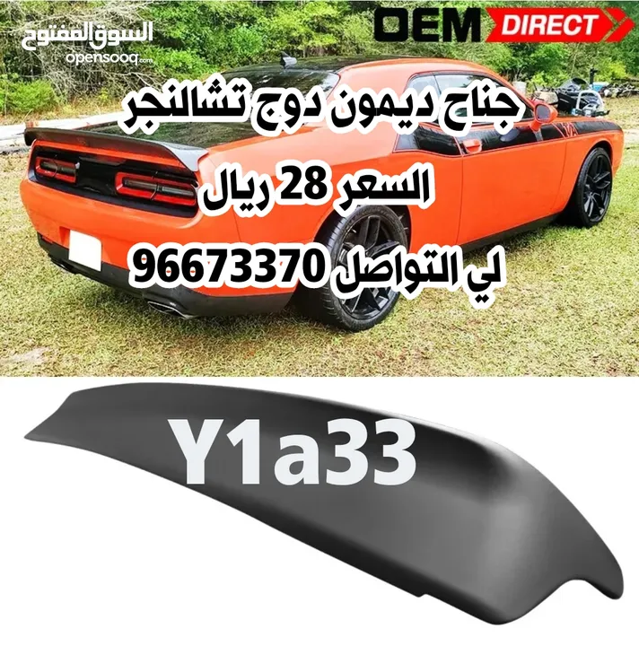 أفضل أسعار فعمان قطع غيار لي الدوج والكامري وألتيما وكرولا كت بي أم دبليو M3. M5. F3 وغيرها