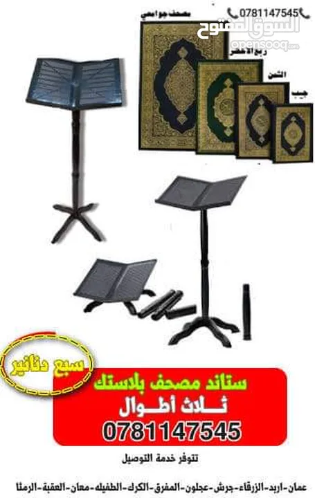 حامل المصحف ساند بلاستيك ستاند حماله خشب بلاستيك قوي خشب متحرك