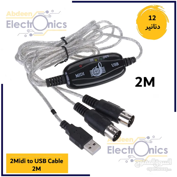 وصلات ميدي بأطوال مختلفة Midi Cables