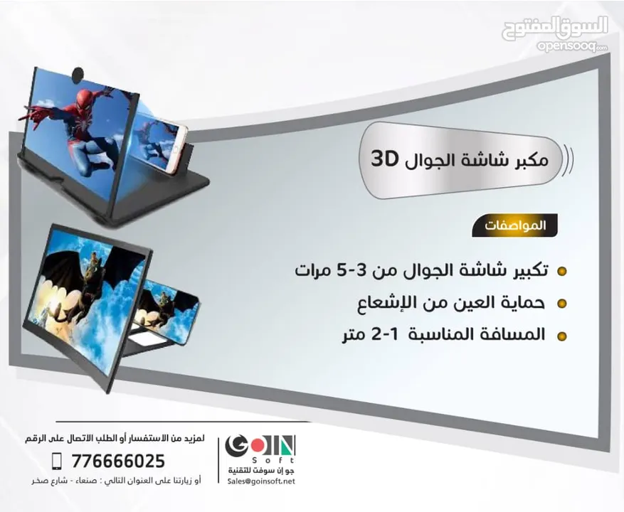 مكبر شاشة الجوال  3D