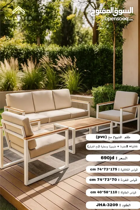 طقم المنيوم مودرن