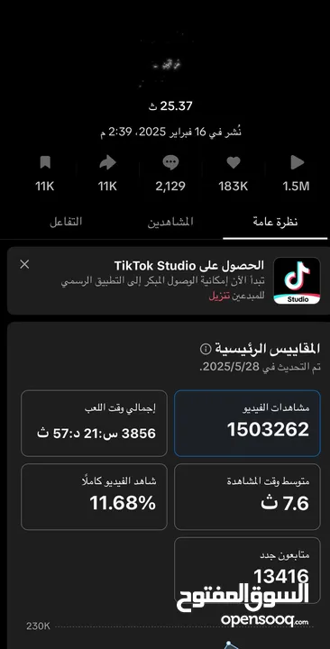 حساب تيك توك للبيع في اقل سعر ب 40 قابل للتفاوض. والبيع وجه لوجه