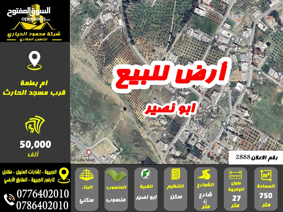 رقم الاعلان ( 2888 ) ارض سكنية للبيع في منطقة ابو نصير