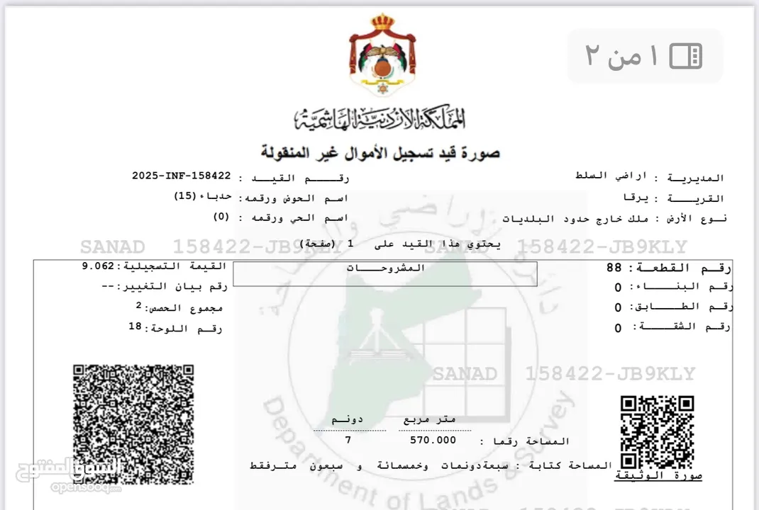 قطعه ارض زراعيه للبيع