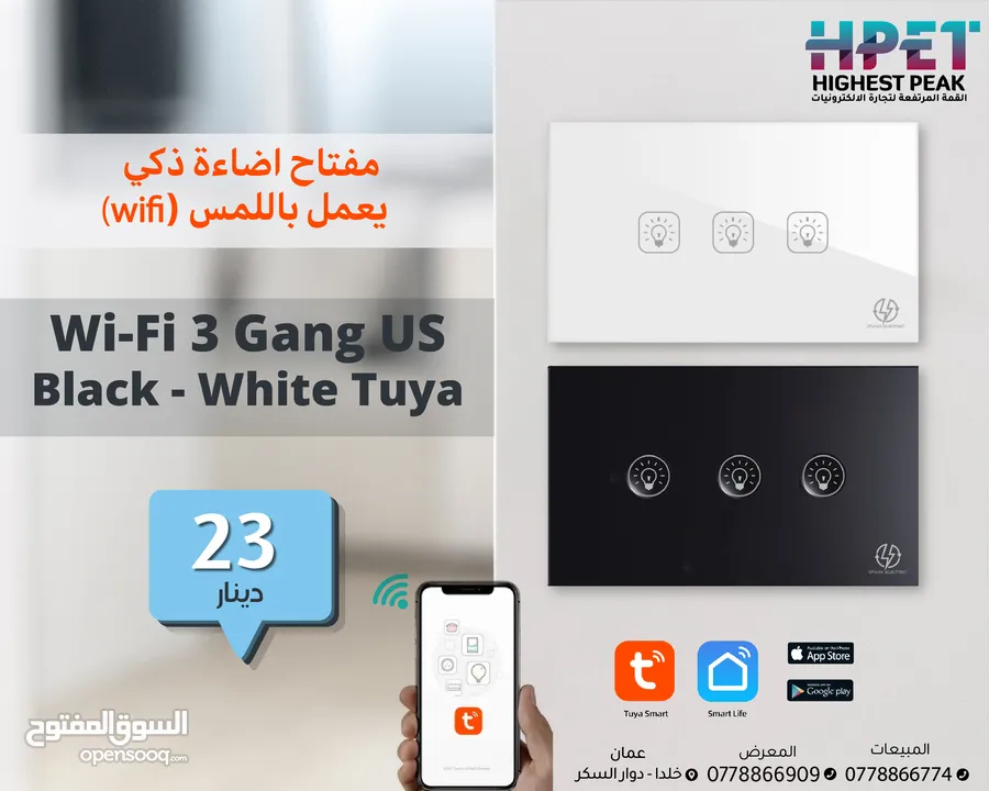 مفاتيح سونوف تحكم كامل في المنزل سمارت Sonoff Smart مفاتيح سمارت Tuya