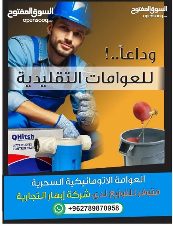 عوامة التحكم بمستوى المياه بالخزانات والابار والمسابح عوامه عالية الجوده ..صحيه ..صنف غذائي