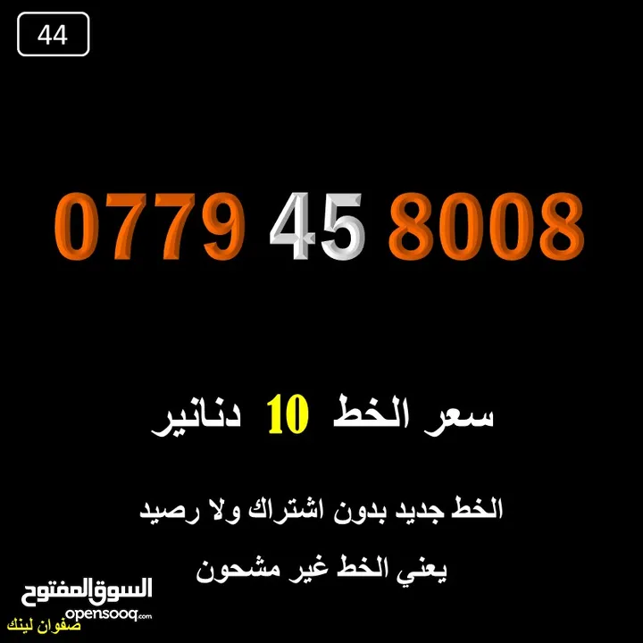 خطوط اورنج جديدة اعلان45