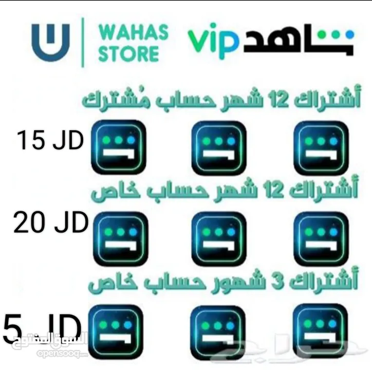 اشتراك شاهد VIP  + رياضة ب اسعار مناسبة في الاردن  تواصلوا معنا عن طريق الواتساب