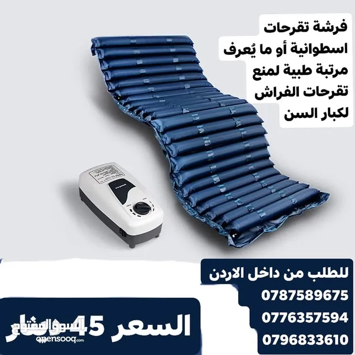 فرشة تقرحات اسطوانية أو ما يُعرف مرتبة طبية لمنع تقرحات الفراش لكبار السن هي حل فعال لتخفيف الضغط وت