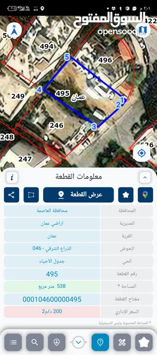 ارض سكنية للبيع