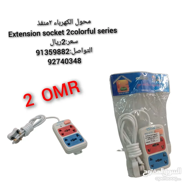 محول الكهرباء 2منفذ  Extension socket 2colorful series