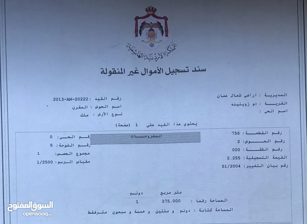 ارض للبيع شارع الاردن ( ام زويتينا )