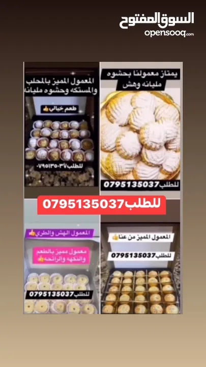 معمول وكعك ودحدح وهريسه وكيك