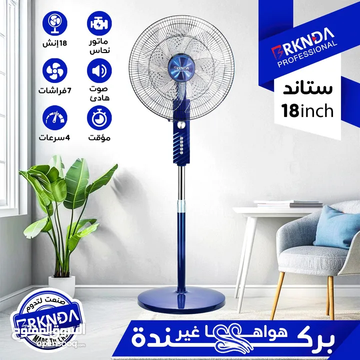 مروحة بركندا ستاند