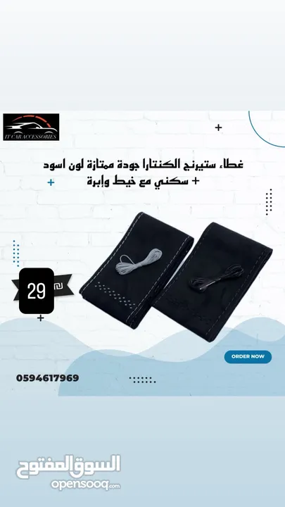 كماليات سيارات ب نص السعر