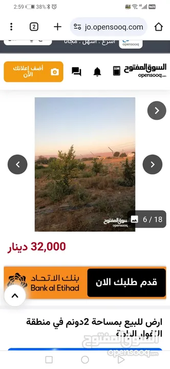 قطعة أرض في الشونة الجنوبية منطقة الرامة 2 دونم