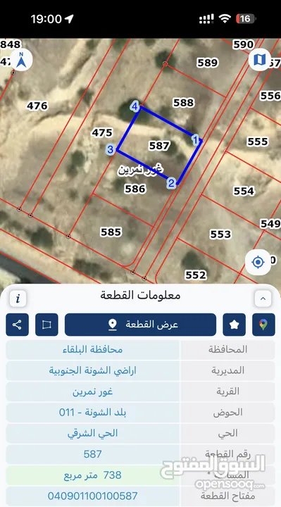 ارض 738 م تصلح للشاليهات والفلل في الشونة الجنوبية الغور تبعد عن الجندي المجهول 800 م