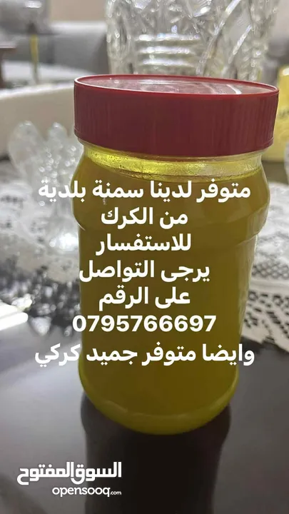 جميد  وسمنة بلدية كركي