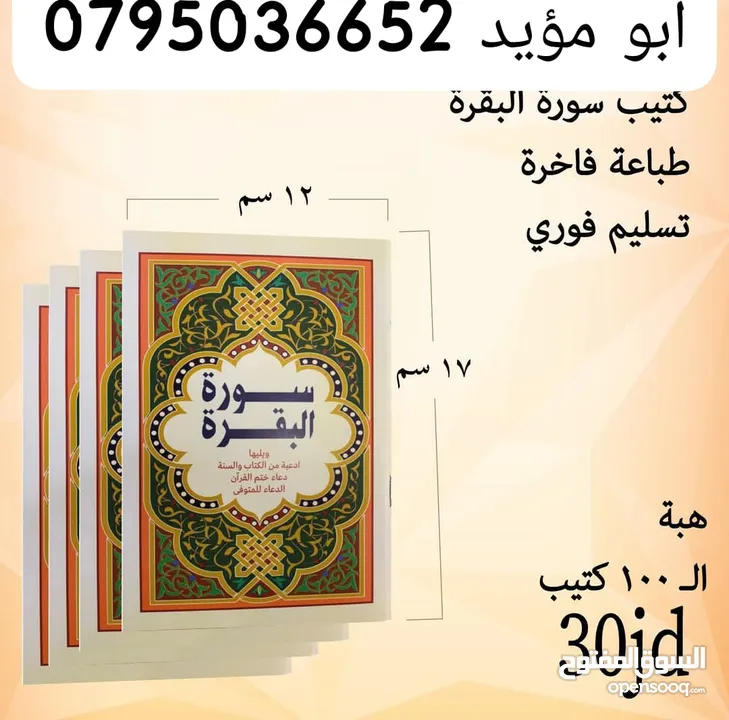 طباعه باسم موتاكم على المصاحف وكتيبات دينيه