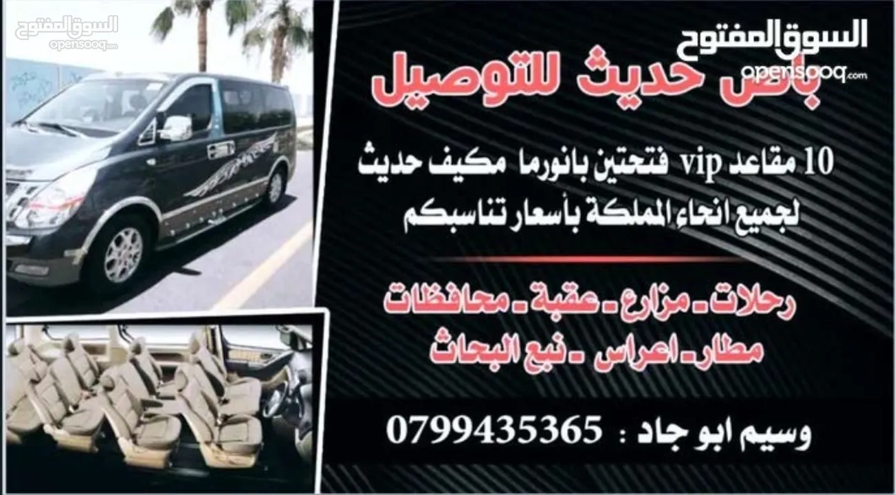 باص للتوصيل