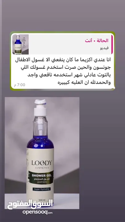 منتجات لودي الطبيعه