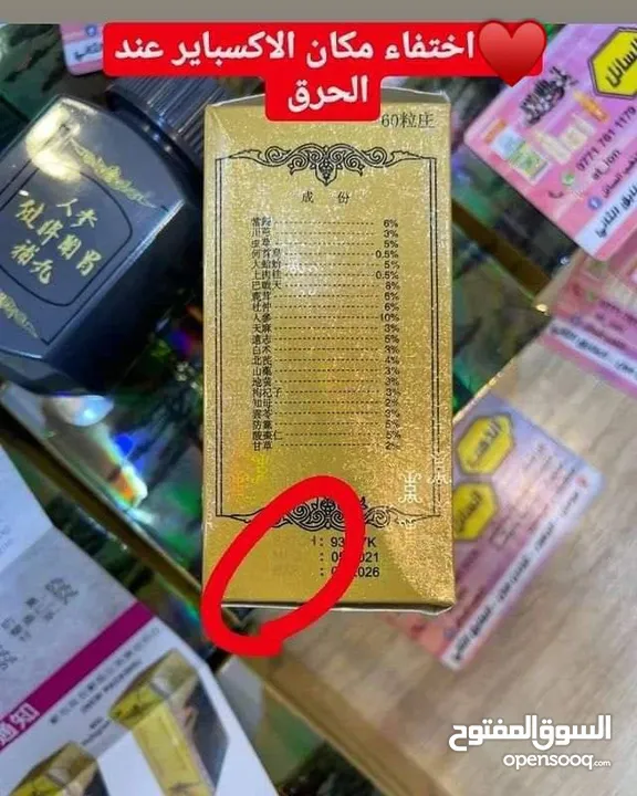 مسمن عشبة جنسنك