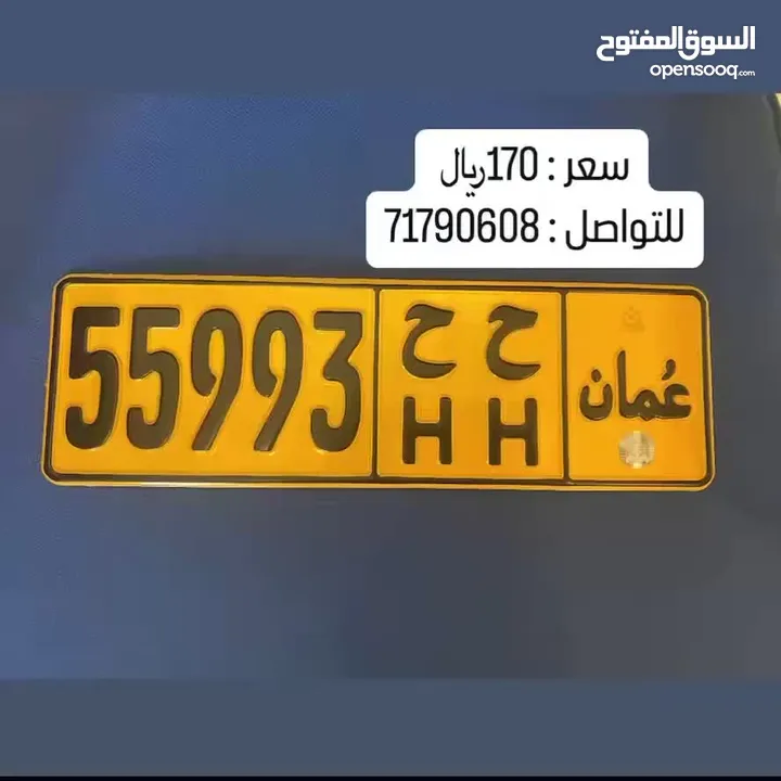 رقم مميز 55993 - ح ح