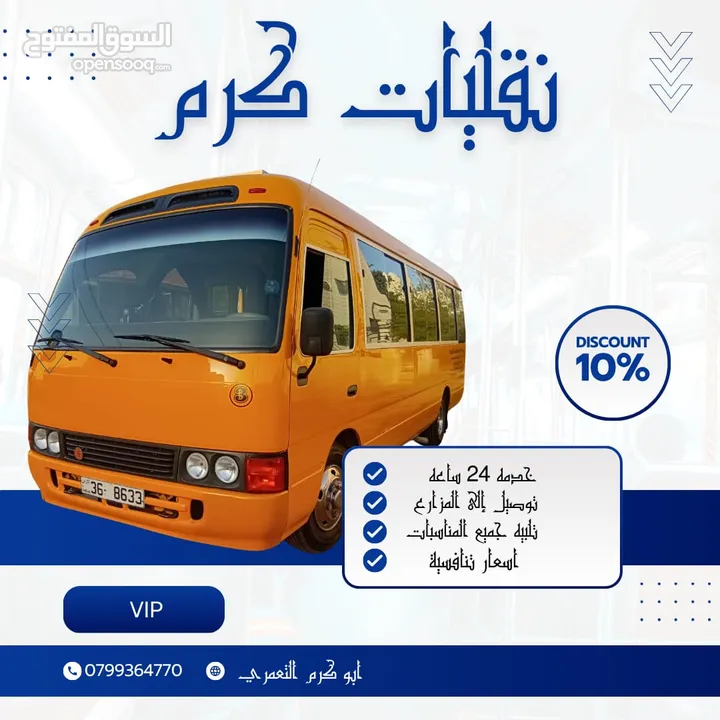 نقليات كرم تأجير باصات حديثة لجميع المناسبات #باصات #رحلة #مزارع #شاليهات