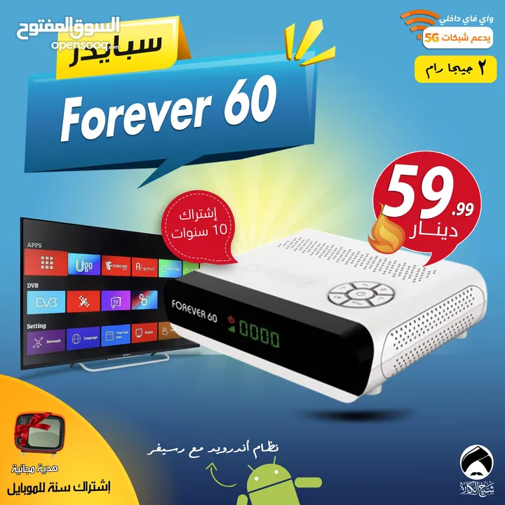 رسيفر سبايدر Spider Forever 60 اشتراك 10 سنوات توصيل مجاني لجميع انحاء المملكة