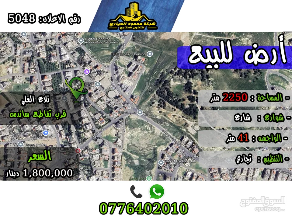 رقم الأعلان (5048) قطعة ارض للبيع في تلاع العلي